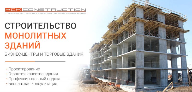 Проектирование монолитных зданий
