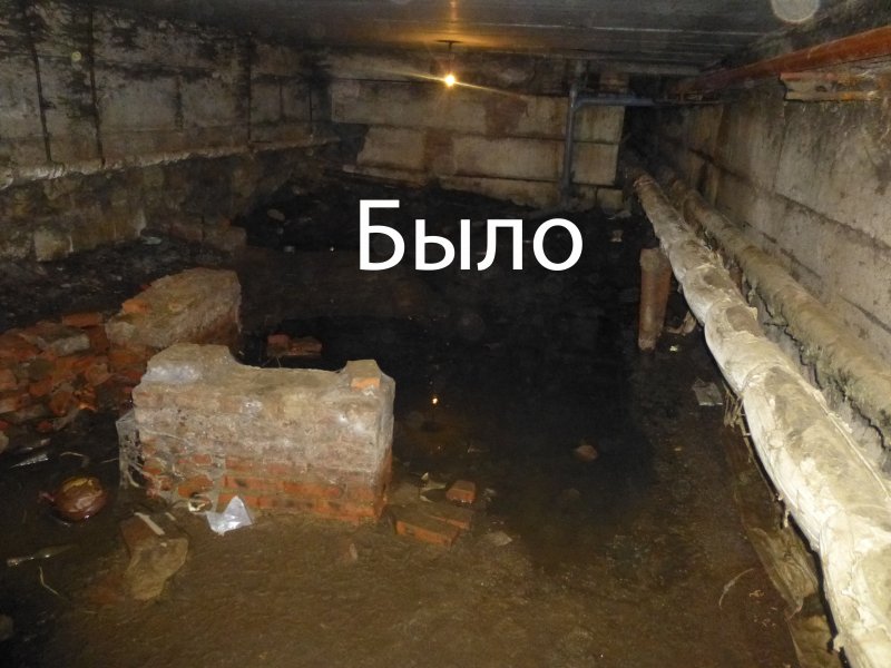 Осушение подвала многоквартирного дома