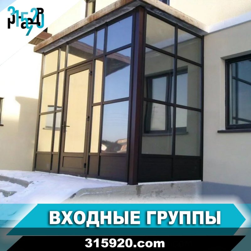 Алюминиевые входные группы