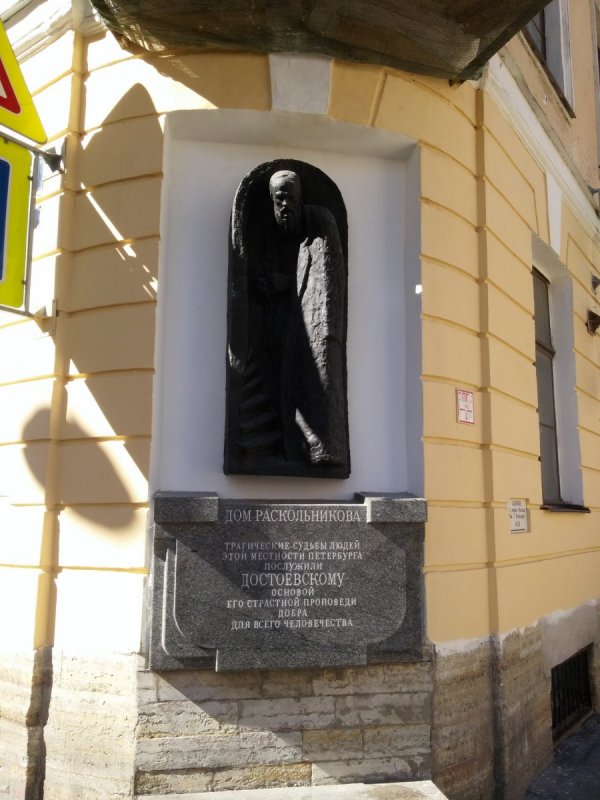 Роберт вине Раскольников