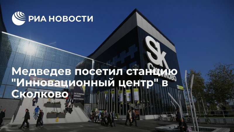 Презентовали русские часы Путину Сколково
