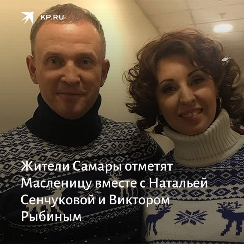 Виктор Рыбин и Наталья сенчукова семья дети