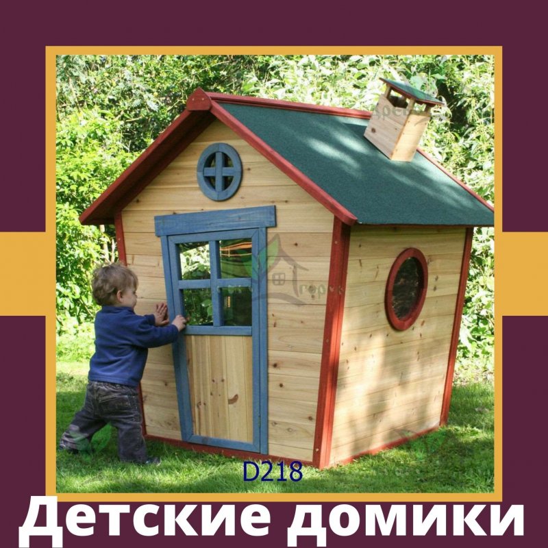 Деревянный уличный домик для детей