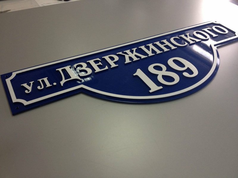 Табличка с названием улицы