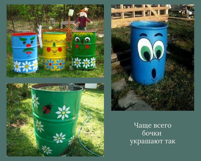 Бочки на даче