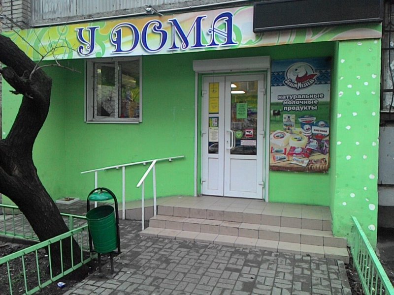 Магазин у дома