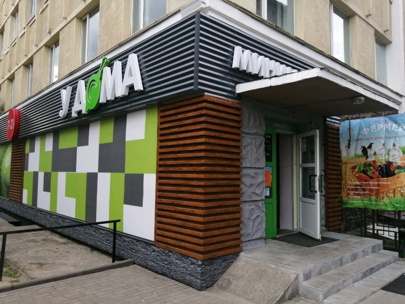 Магазин у дома
