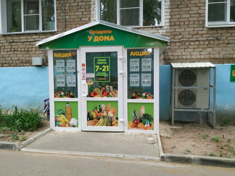 Продуктовый магазин у дома