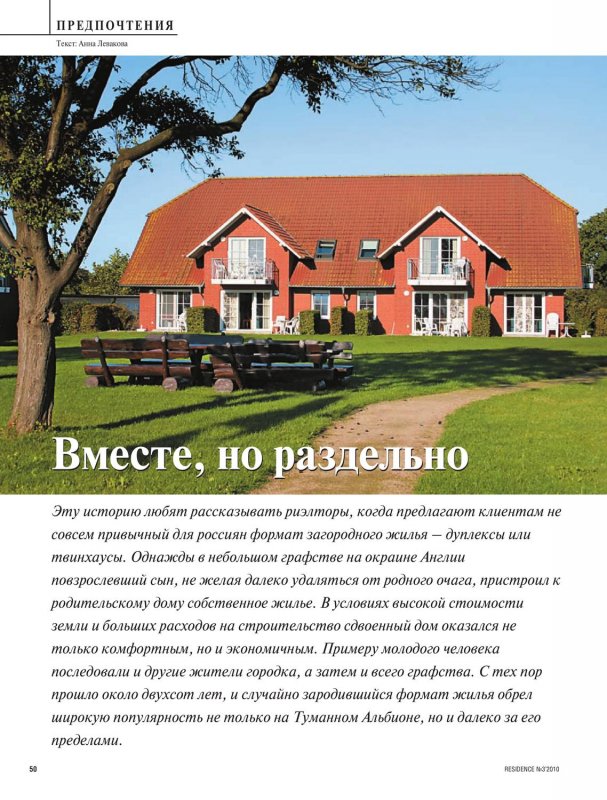 Березовка Тольятти коттеджный