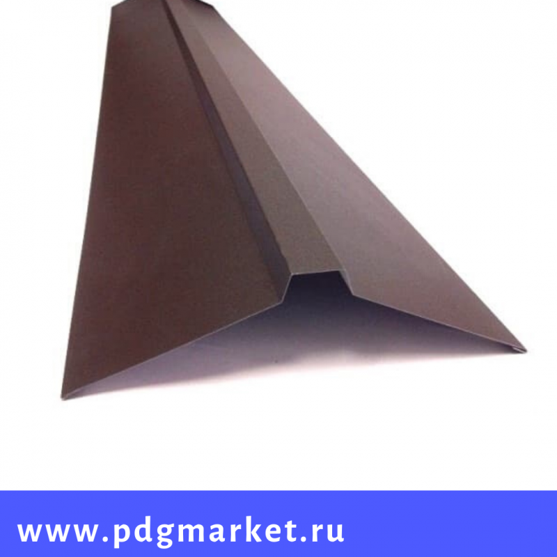 Планка конька фигурного ПКП-150х150х2000 Puretan