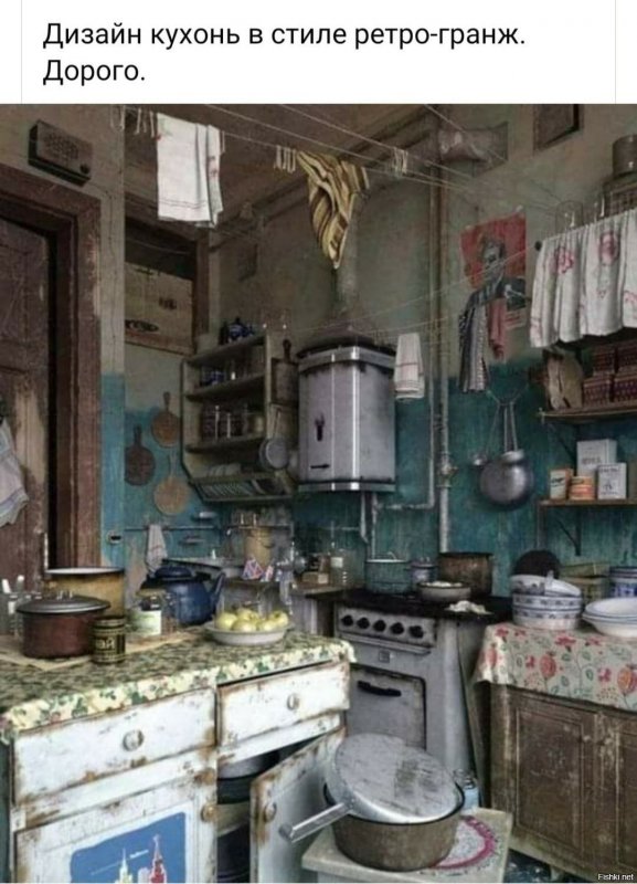 У вас Старая кухня