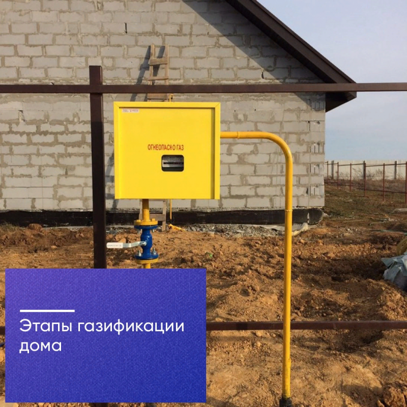 Подвод газа в частный дом