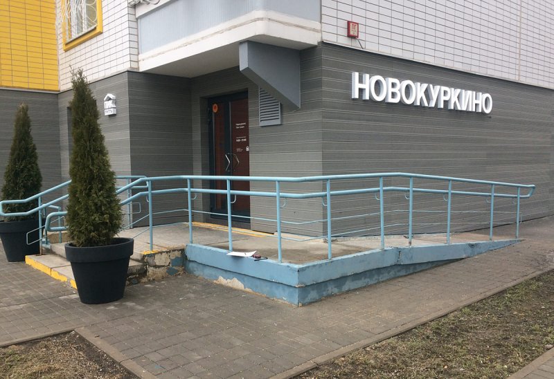 Входная группа с пандусом