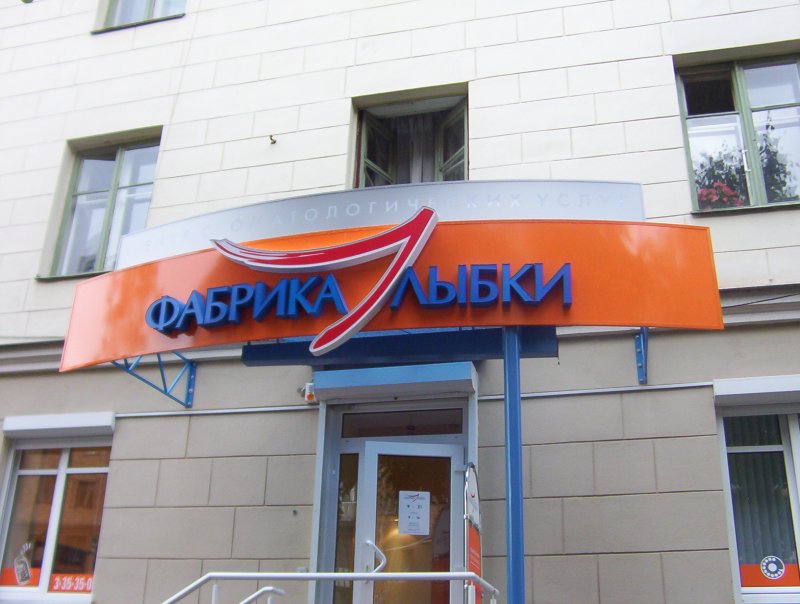 Входная группа салона красоты