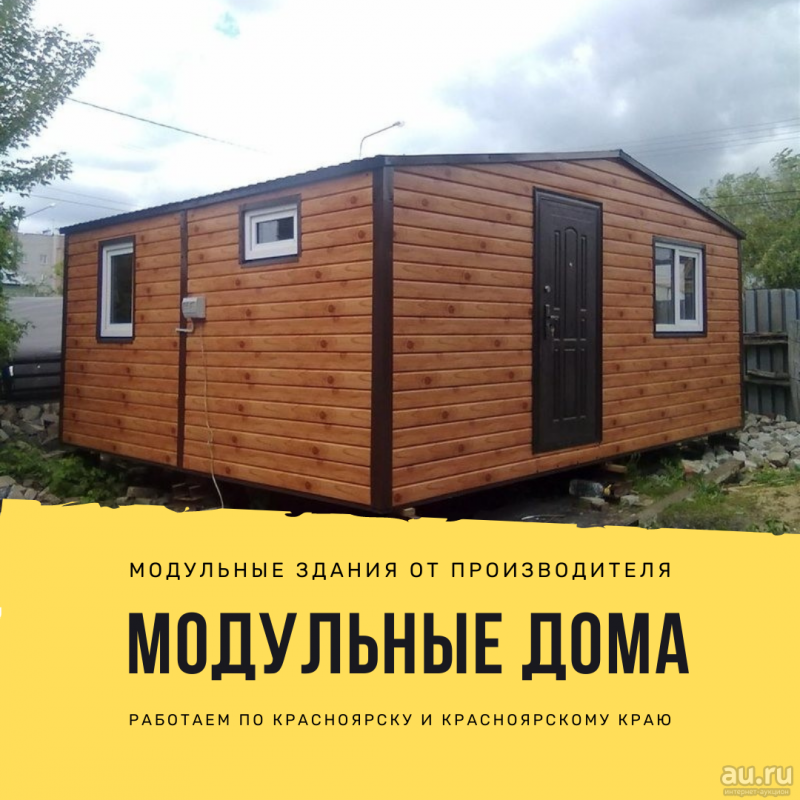 Домики вагончики для жилья