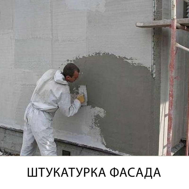 Оштукатуривание стен фасада