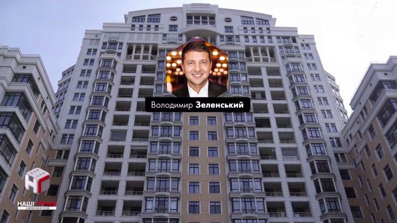 Владимир Зеленский дом