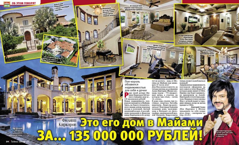 Дом Киркорова