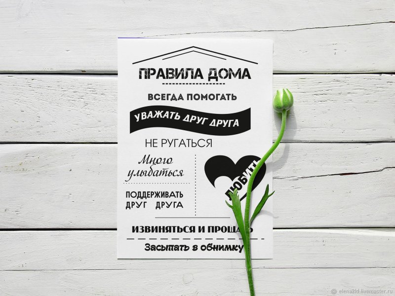 Правила дома