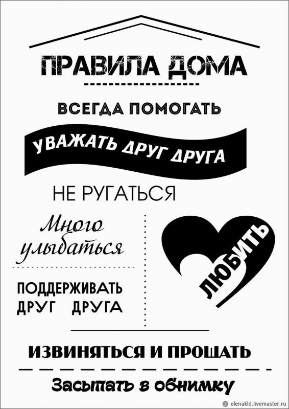 Правила этого дома