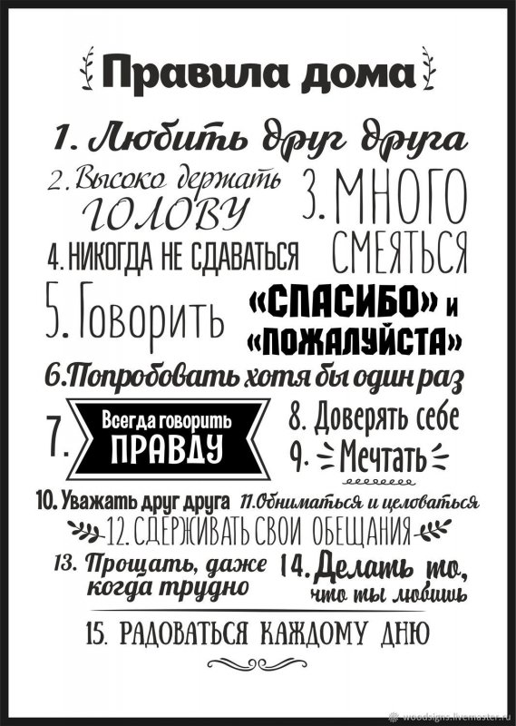 Правила дома
