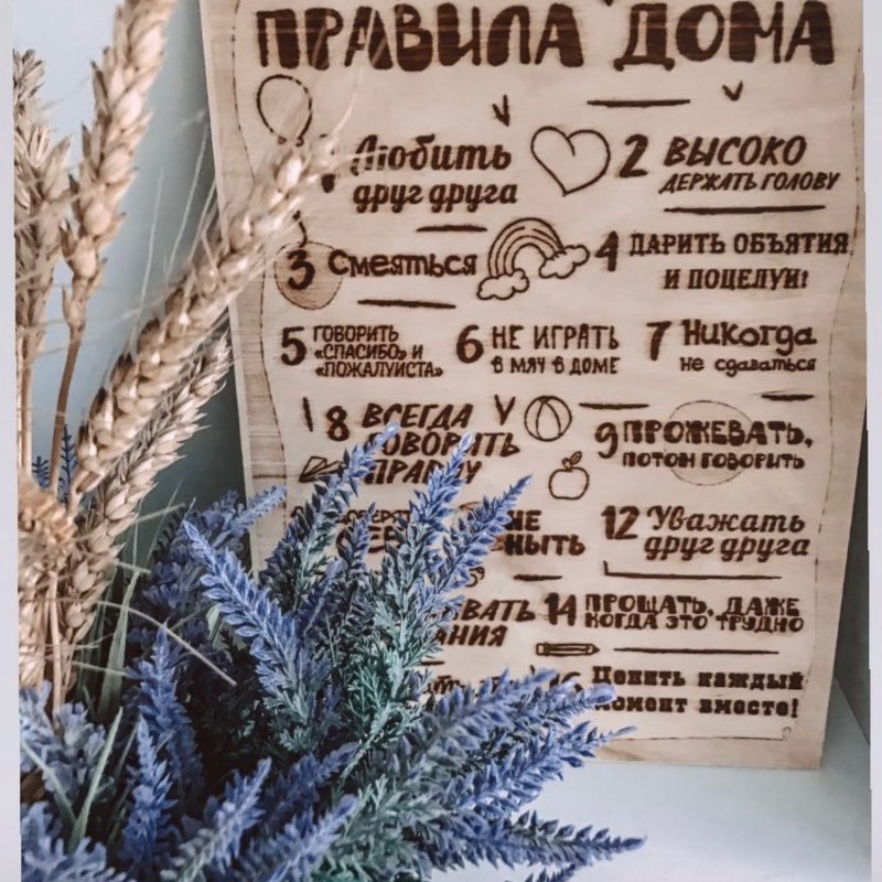 Правила дома