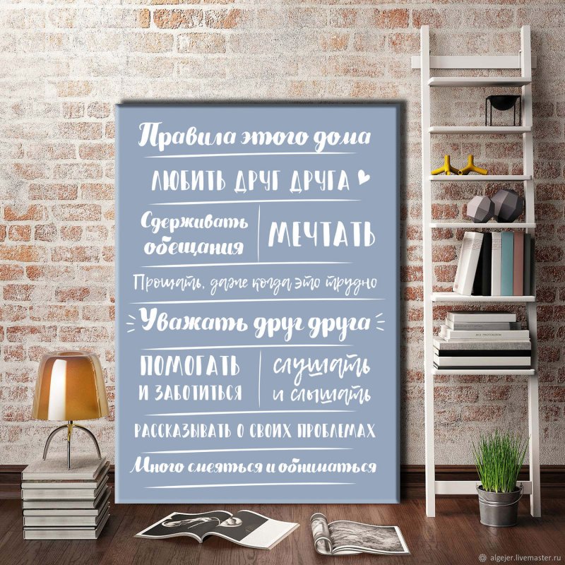 Плакат правила нашего дома