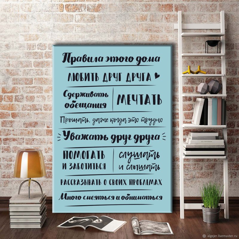 Правила этого дома