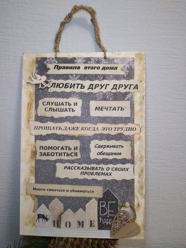 Правила дома