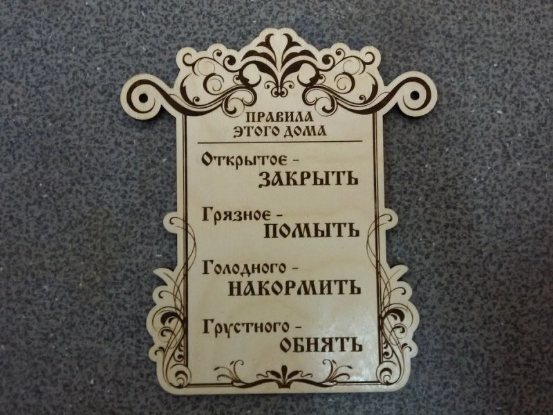 Правила нашей кухни