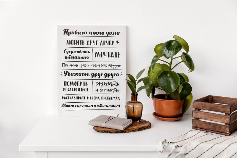 Интересные правила дома