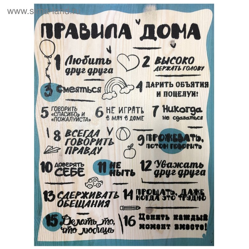 Правила нашей семьи