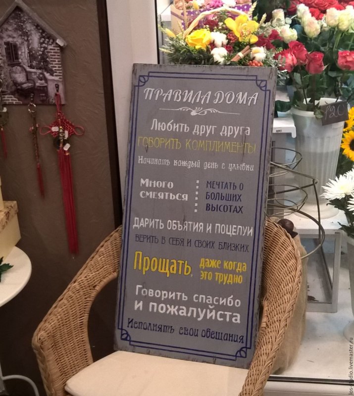 Правила дома шаблон