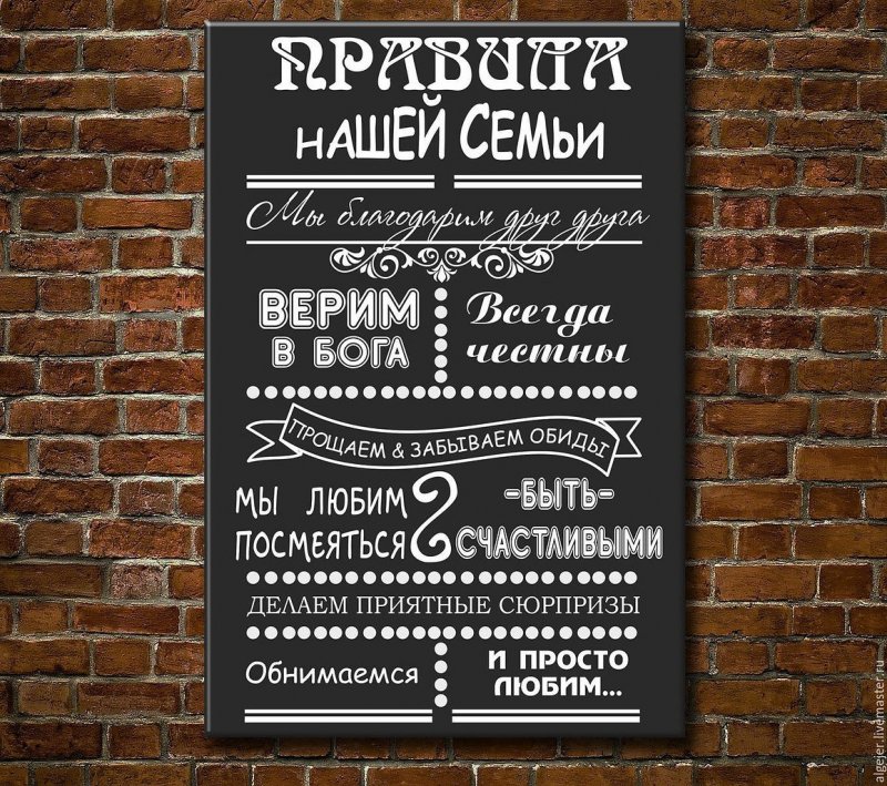 Правила дома табличка