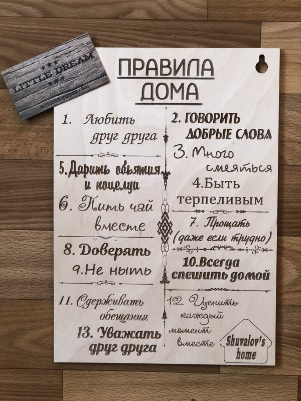 Таблички правыиладома
