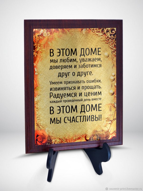 Правила дома