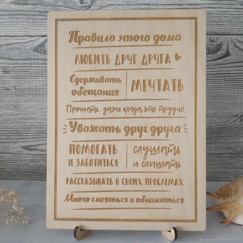 Наши правила