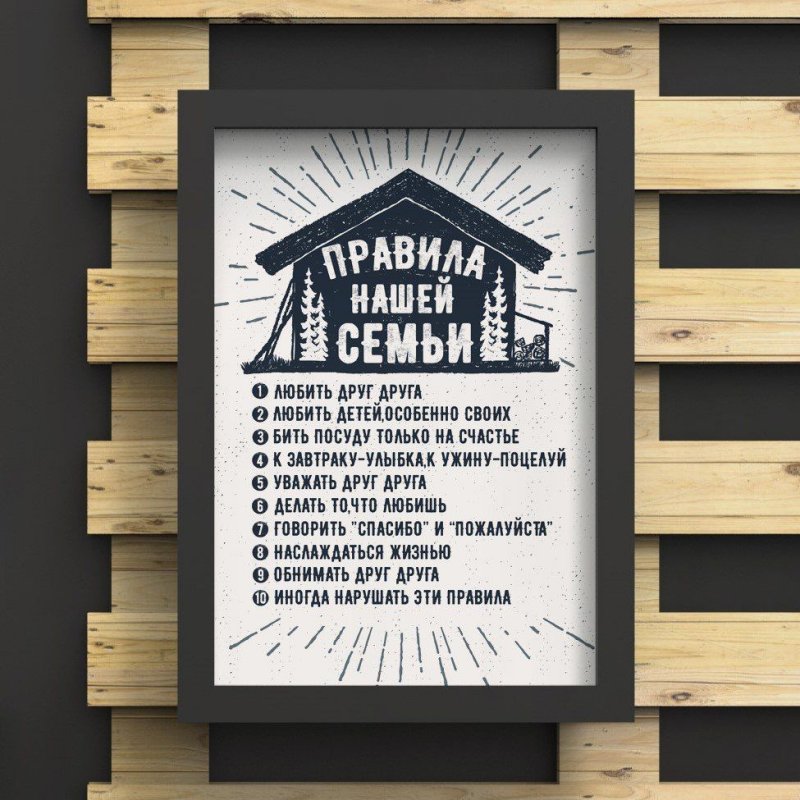 Правила дома