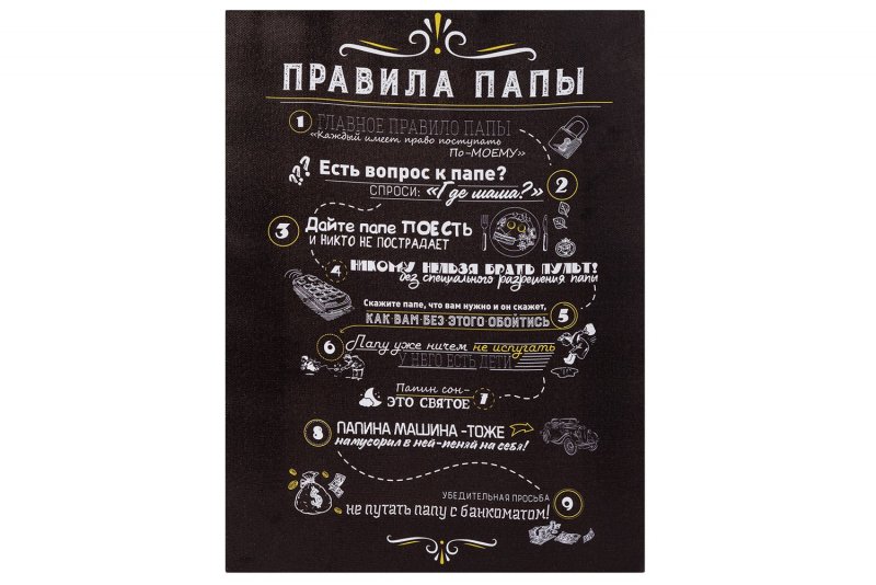 Правила семьи