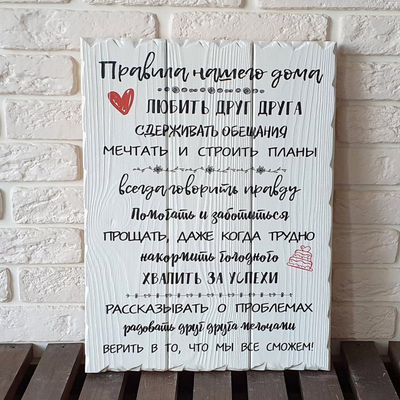 Правила дома