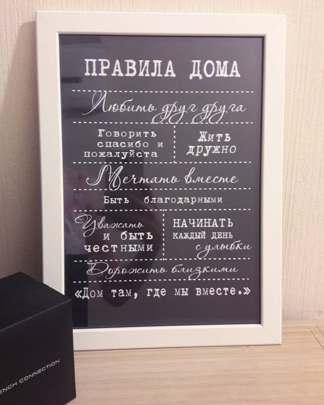 Правила этого дома