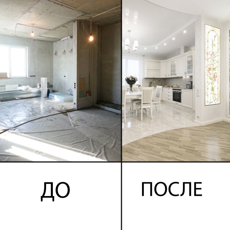 Квартиры до и после ремонта реальные