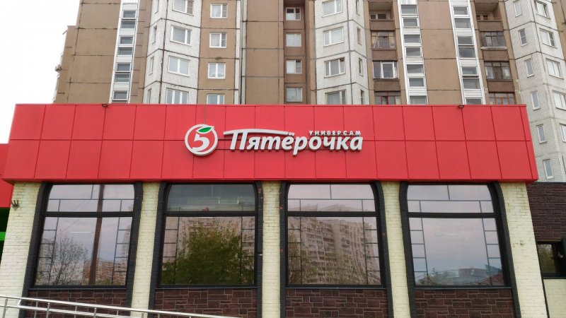 Фасад магазина Пятерочка