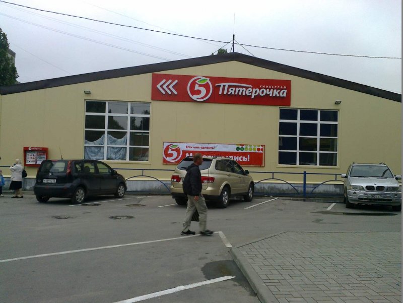 Магазин супермаркет снаружи