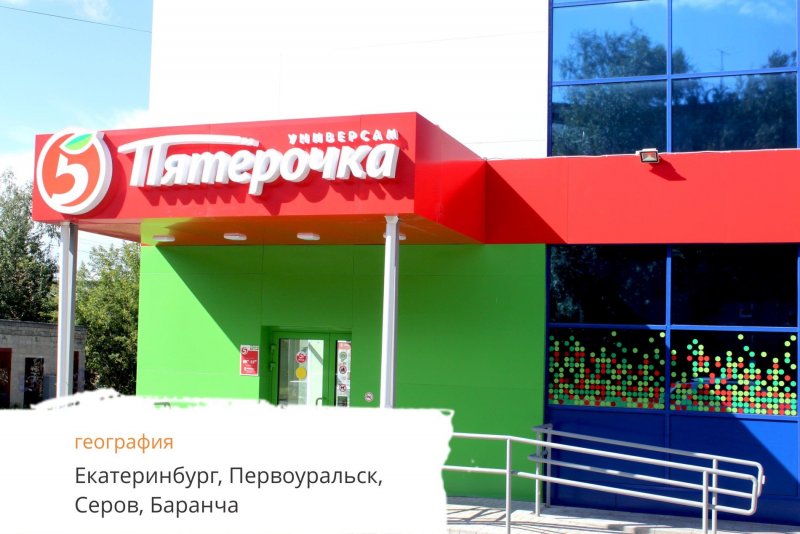 Макет Пятерочки