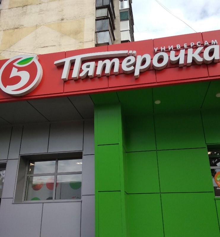 Новые магазины Пятерочка