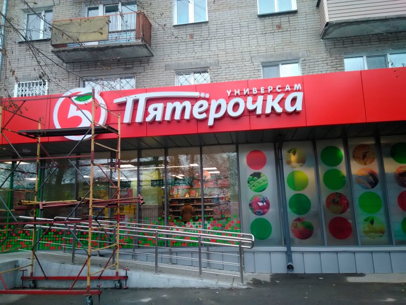Вентфасад Пятерочка