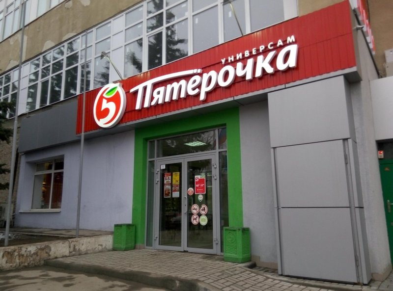 Адрес офиса Пятерочка в Саратове