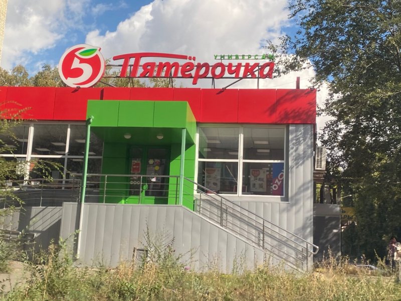 Пятерочка Старая Купавна