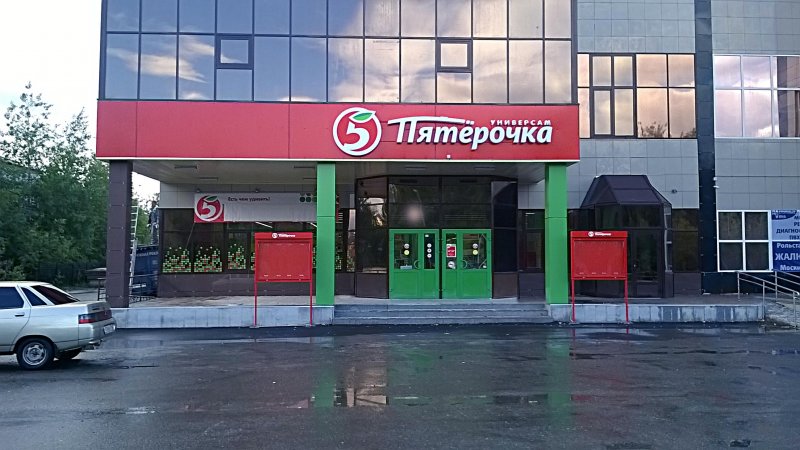 Пятерочка Воронеж Подклетное
